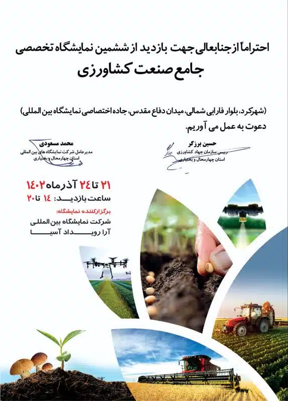 حضور شرکت پویا گندم طلایی در نمایشگاه تخصصی صنعت کشاورزی شهرکرد آذر ماه 1402 4 نمایشگاه شهرکرد